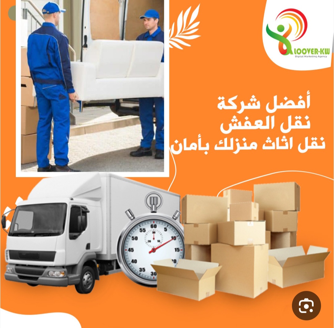 نقل عفش الكويت فك تركيب 94007683