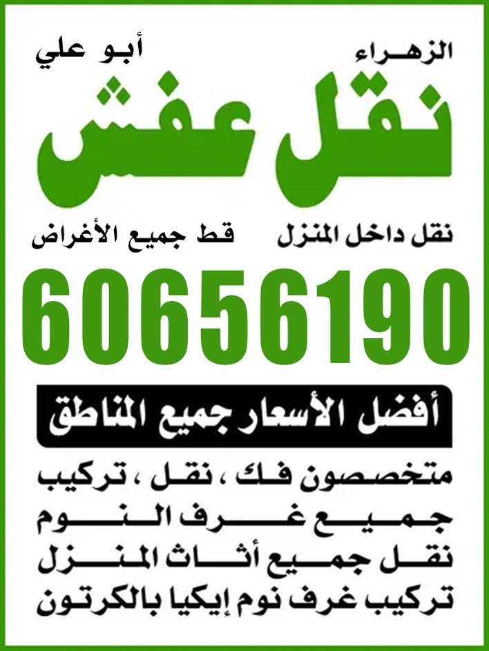 نقل عفش فك نقل تركيب جميع غرف النوم