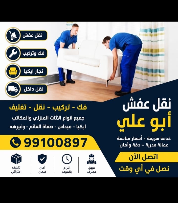 نقل عفش فك وتركيب نجار اثاث نقل داخل منزل