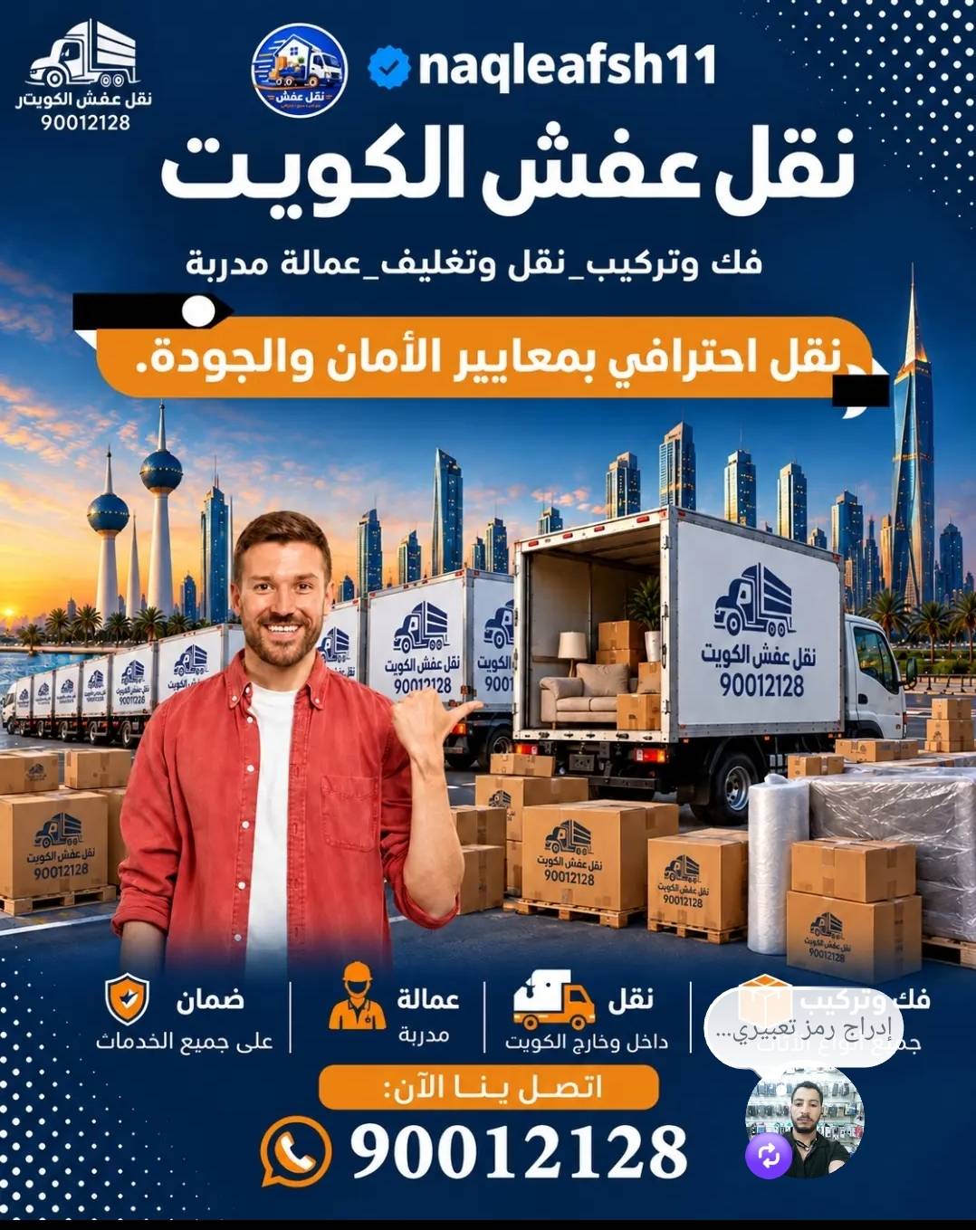 نقل عفش الكويت
