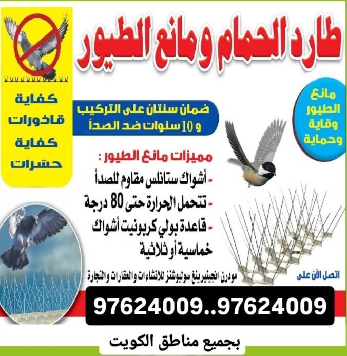 تركيب شبك طارد للحمام أو سلك طارد للحمام