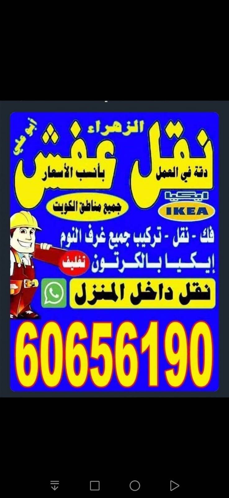 نقل عفش فك نقل تركيب جميع غرف النوم