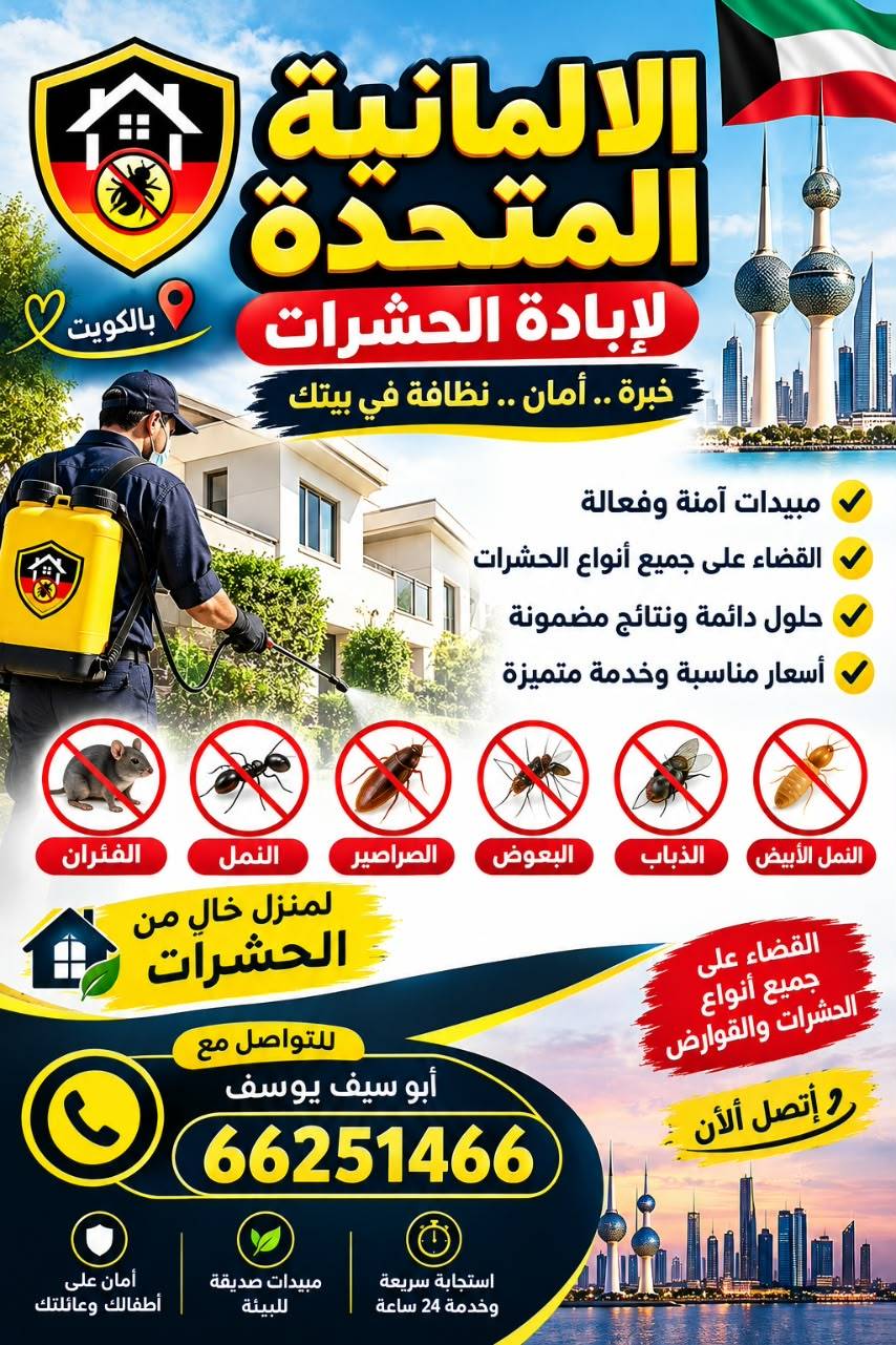 مكافحه حشرات وقوارض
