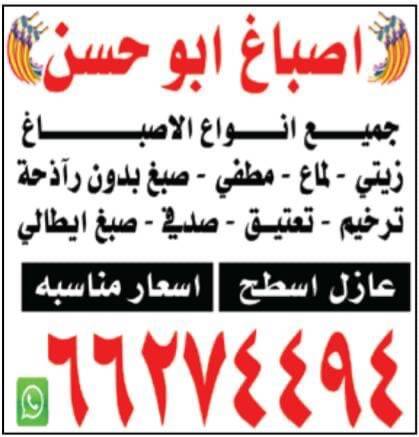 صباغ شاطر ورخيص